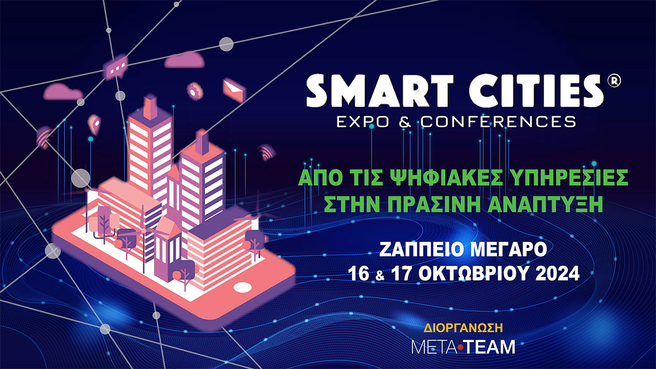 Ολοκληρώθηκε το Smart Cities 2024 στο Ζάππειο – Μια γιορτή για τις «έξυπνες» πόλεις του μέλλοντος